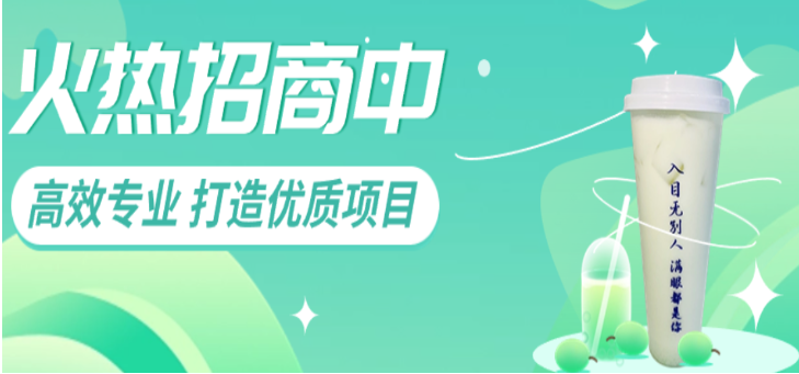 任你調(diào)奶茶加盟