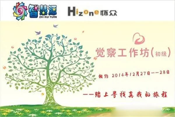 智慧源潛能教育加盟