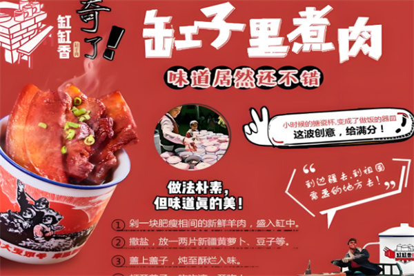 缸缸香缸子肉加盟