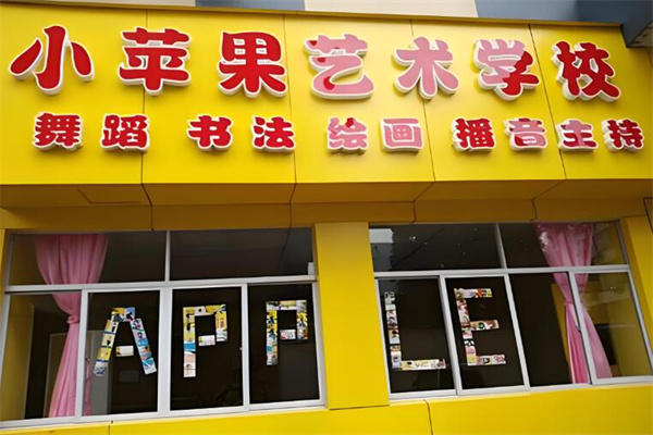 小蘋(píng)果舞蹈加盟