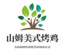 山姆美式烤雞加盟