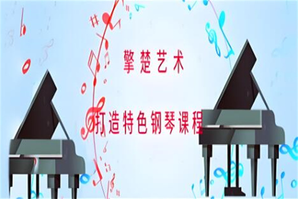 擎楚藝術(shù)培訓(xùn)中心加盟