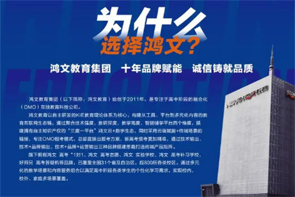 鴻文高考志愿填報加盟