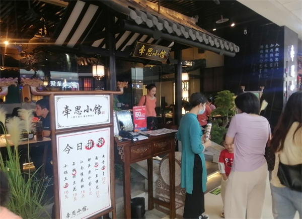 牽思小館加盟