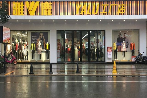 雅鹿服裝招商加盟