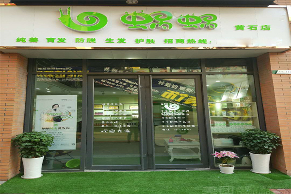 蝸蝸養(yǎng)發(fā)館加盟