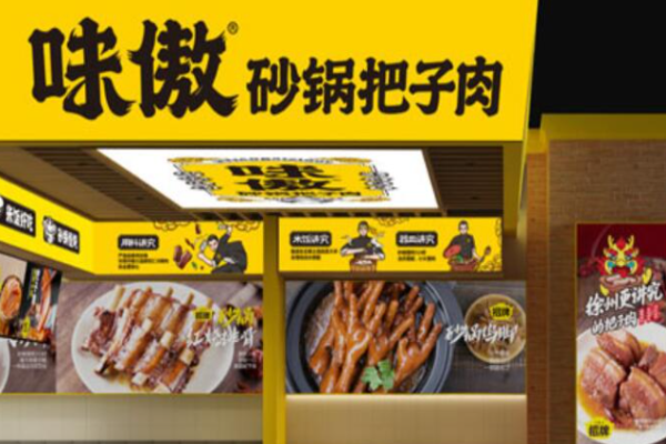 味傲把子肉加盟