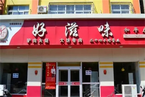 好滋味面館加盟