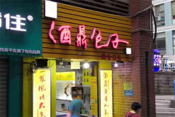 酒鼎包子加盟
