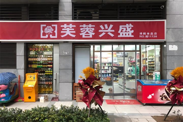 芙容興盛超市加盟