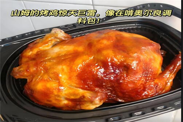 山姆美式烤雞加盟