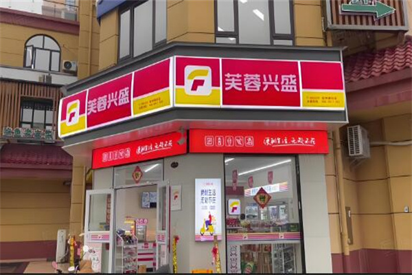 芙容興盛超市加盟