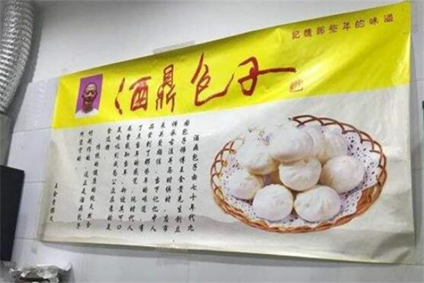 重慶酒鼎包子加盟