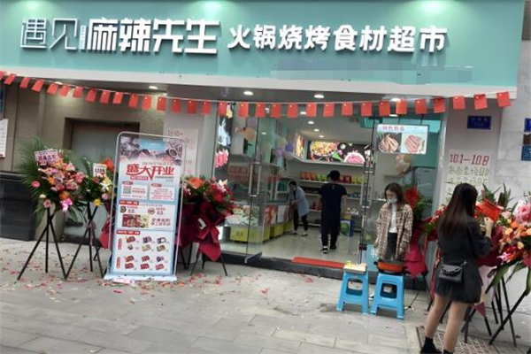 遇見(jiàn)麻辣先生火鍋燒烤食材超市加盟
