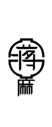 重慶蔣麻火鍋米線加盟