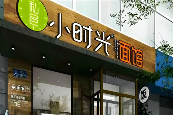 小時(shí)光西安面館加盟