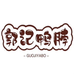 郭記鴨脖加盟