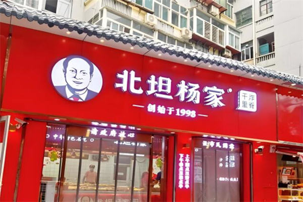 北坦楊家里脊加盟