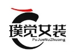 璞覺女裝加盟