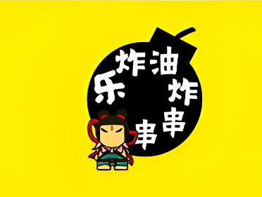 樂炸樂山油炸串串加盟