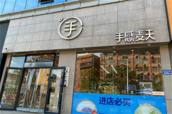 手感麥夫面包店加盟