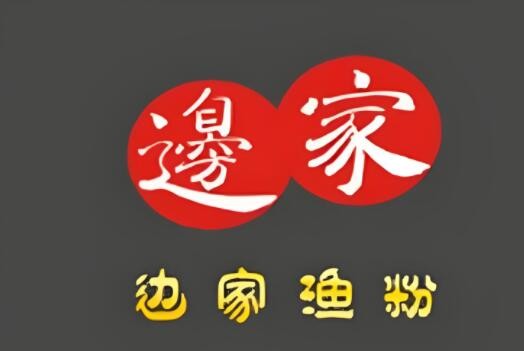 邊家魚粉加盟