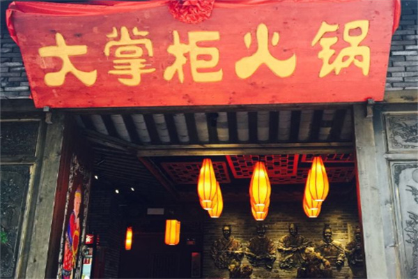 大掌柜火鍋店加盟