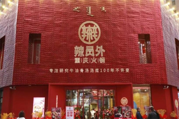 辣員外火鍋店加盟