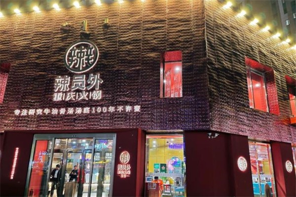 辣員外火鍋店加盟