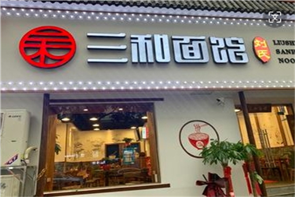 劉氏三和面館加盟