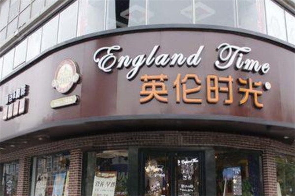 英倫時光蛋糕