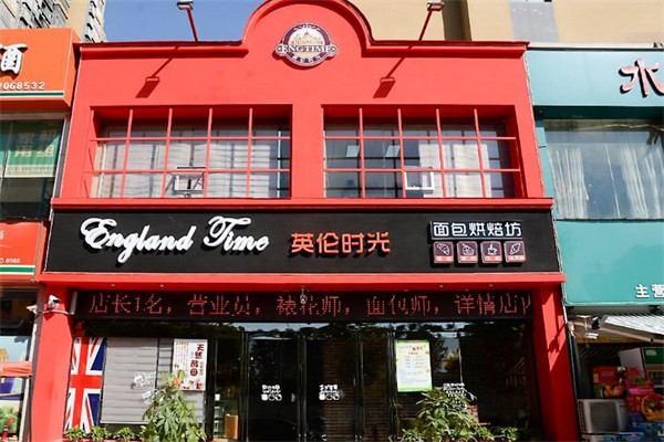英倫時光蛋糕
