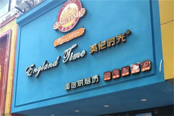 英倫時光蛋糕
