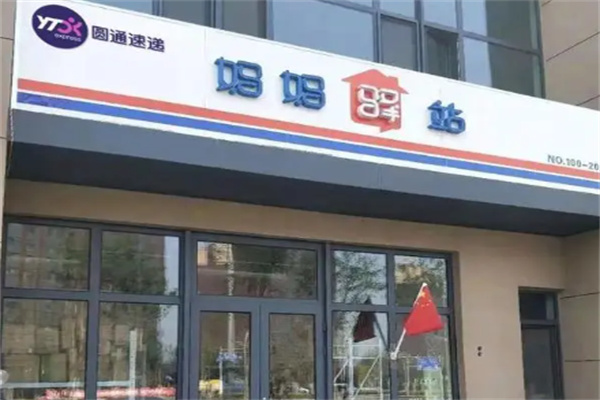 媽媽驛站店加盟