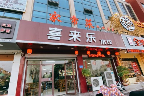 喜來樂餃子招商加盟