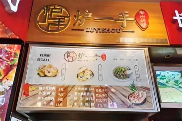 爐一手燒餅加盟