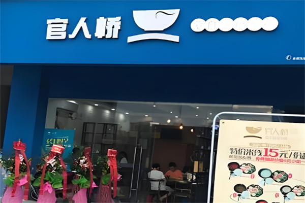 官人橋蒙自過(guò)橋米線加盟