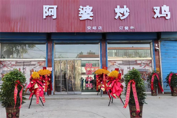 阿婆炒雞加盟