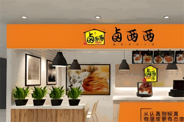 鹵西西江西加盟