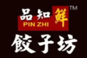 品知鮮餃子加盟