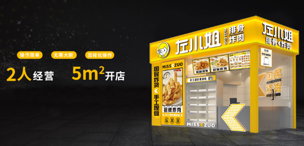 左小姐手工排骨加盟