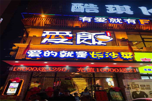 愛(ài)飯小館加盟