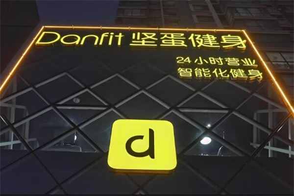 堅(jiān)蛋健身房加盟