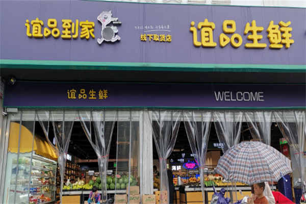 誼品生鮮自提門店加盟