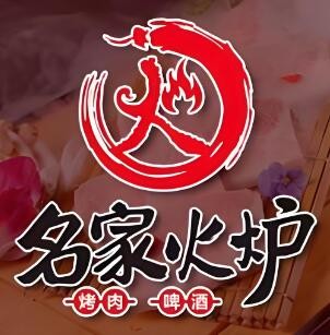 名家火爐烤肉加盟