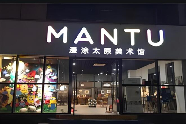 漫涂美術教育加盟