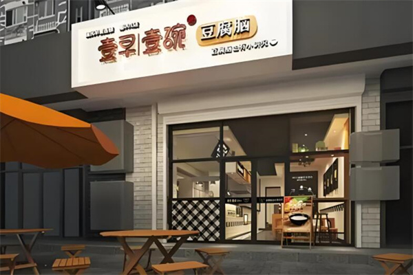 壹早壹晚豆腐腦加盟