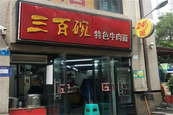 重慶三百碗牛肉面加盟