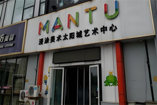 漫涂美術教育加盟