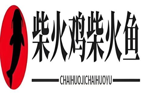 柴火雞柴火魚加盟